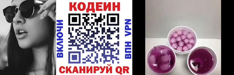 Кодеин напиток Lean (лин)  гидра сайт  Мосальск 